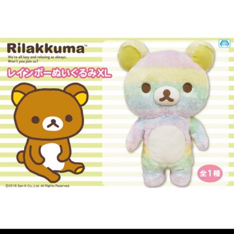 「絕版珍藏」Rilakkuma 拉拉熊 日本限定 高質感 日本 景品 彩虹 彩色 San-x 絨毛玩偶 娃娃 聖誕禮物