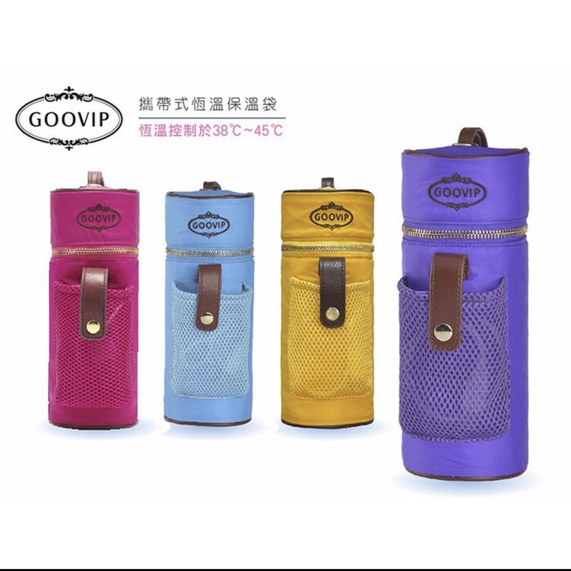 GOOVIP 攜帶式恆溫保溫袋/溫奶器