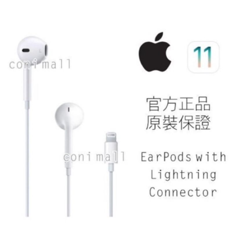 蘋果原廠Lightning耳機 Apple iPhone7 8 Plus X 線控耳機 原廠正品