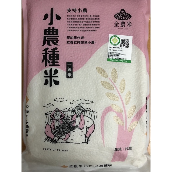 （當天出貨）金農米 小農種米一等米2kg CNS一等白米