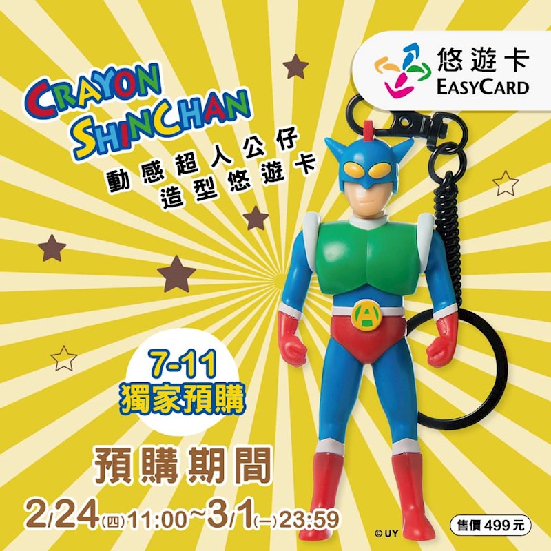 全新有現貨🎁 7-11 台北捷運 動感超人造型悠遊卡 EasyCard