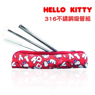 現貨正版Hello Kitty 316不鏽鋼吸管組 環保吸管組