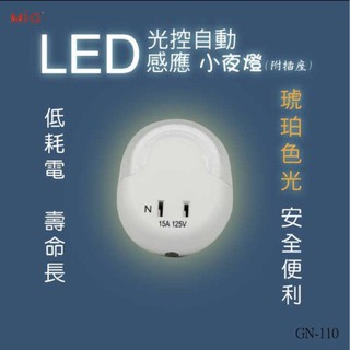 明家 GN-110 LED光控附插座自動感應小夜燈 1入