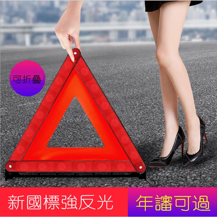 禁止停車告示牌故障車警告標示牌反光三腳架車用三角架置物三角錐路障汽車用品禁止停車告示牌改裝專用汽車貼紙 蝦皮購物