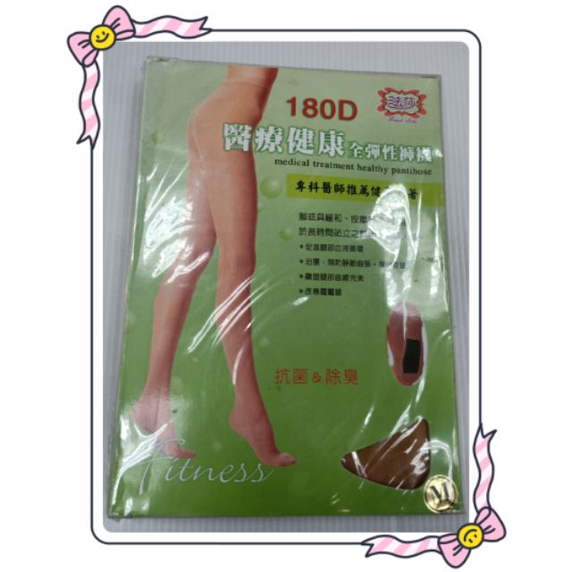 法莎-180丹醫療健康全彈性褲襪（膚色）