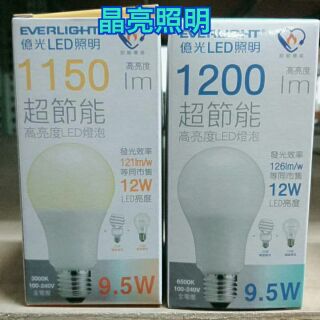 晶亮照明～新產品 億光 節能標章 9.5w LED 球燈泡