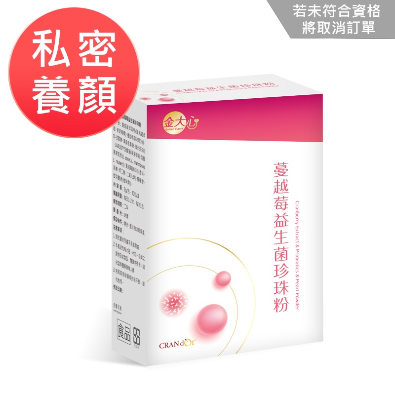 金大心 蔓越莓益生菌珍珠粉(30入)-滿490【加價購】
