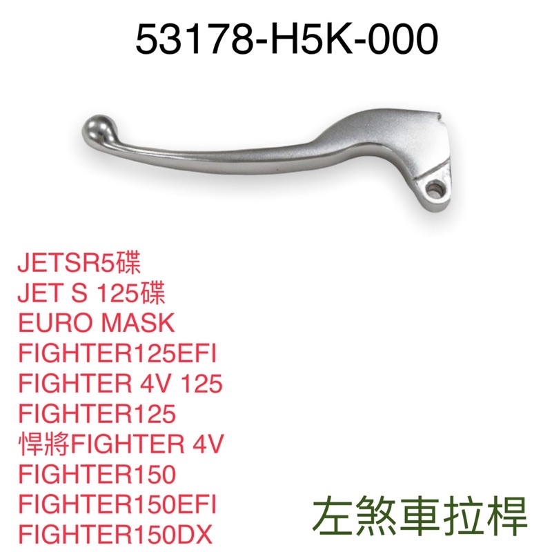Fighter 150 煞車拉桿的價格推薦 - 2024年5月| 比價比個夠BigGo