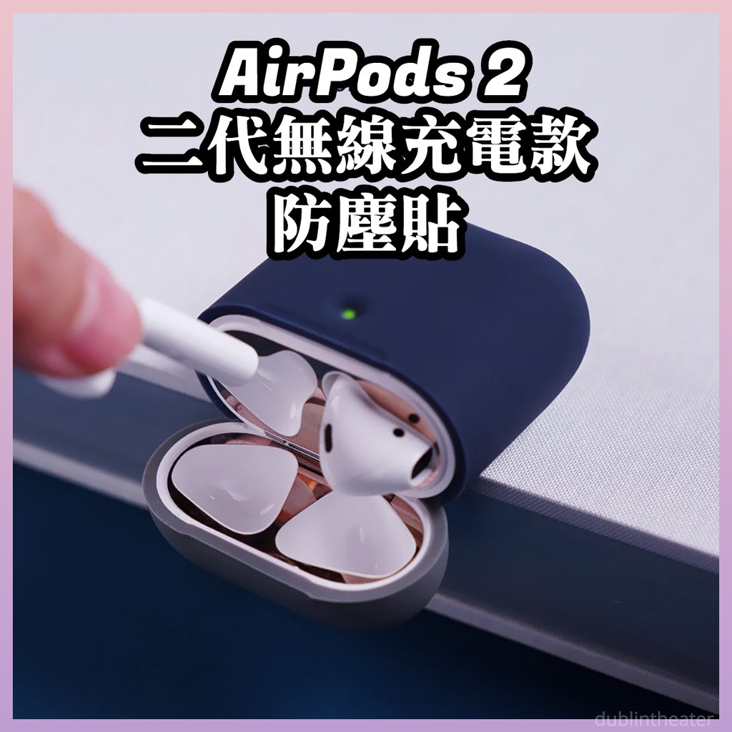 現貨出清🍅 elago AirPods 2 二代無線充電款防塵貼 金屬防塵貼 充電盒防塵貼  airpods防塵貼