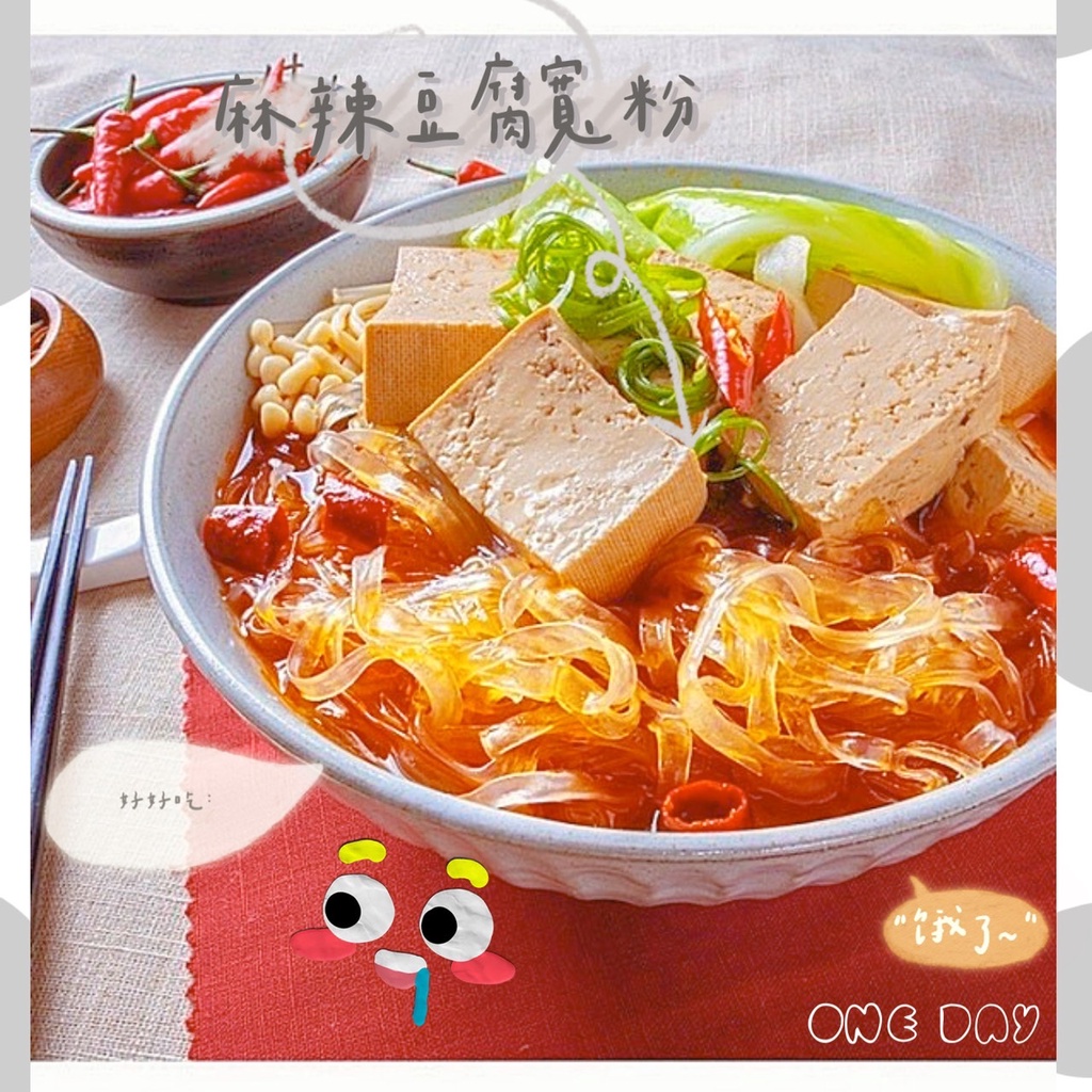 龍廚｜麻辣豆腐寬粉(一盒2包裝)