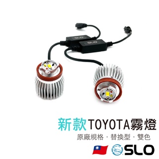 SLO【新TOYOTA霧燈 替換型】原廠替換 LED霧燈 ALTIS12代、CL1、L1B、5.5代 lexusUX