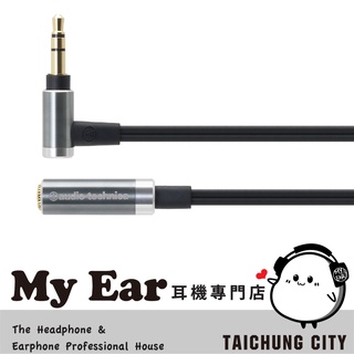 鐵三角 audio-technica AT645L 耳機延長線 延長導線｜My Ear 耳機專門店