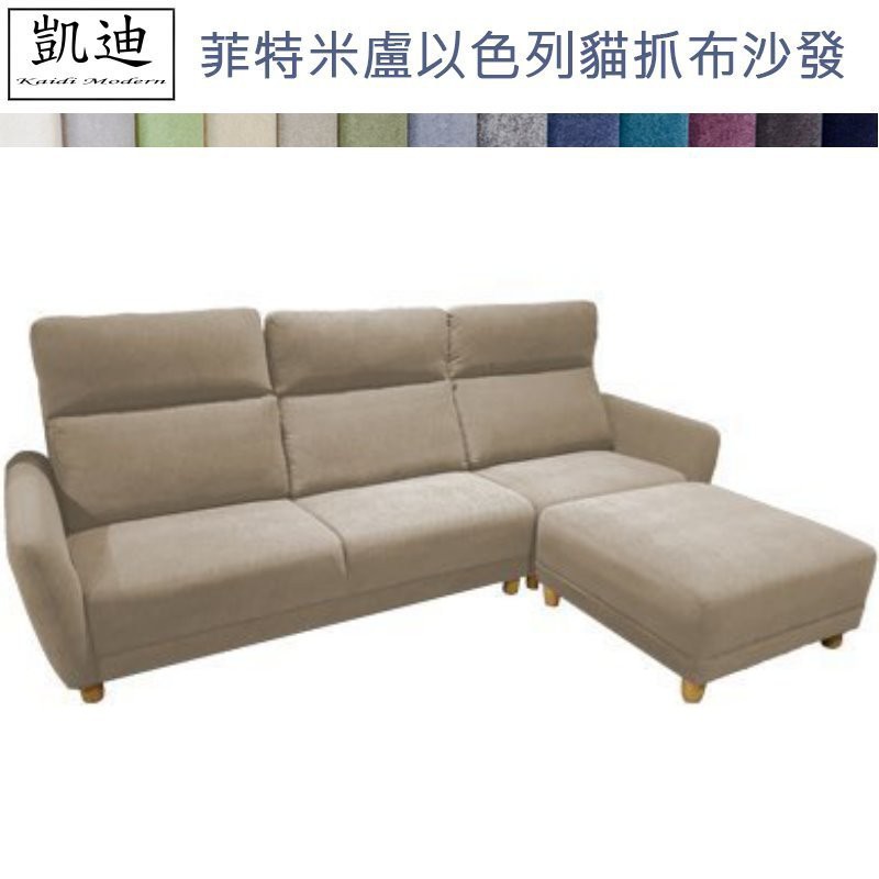 凱迪家具 Ml49 1正米盧以色列貓抓布l型沙發 高背設計 獨立筒坐墊 台灣製造 可刷卡 蝦皮購物