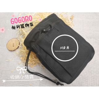 Gogoro 1 2 3 前置物袋 防水收納袋