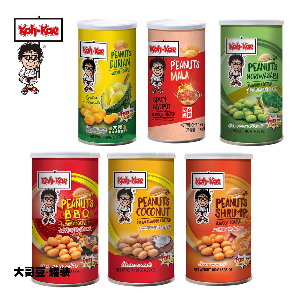 泰國大哥花生豆花生koh Kae 大哥豆燒烤蝦風味芥末椰漿辣味榴槤風味罐裝 蝦皮mall Line購物