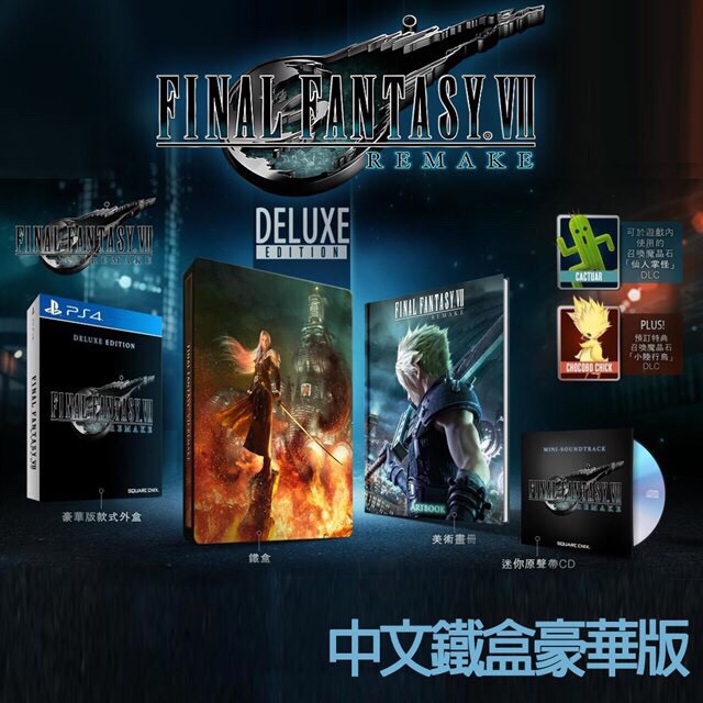 PS4 FF7 REMAKE 太空戰士7 重製版 DELUXE EDITION 中文鐵盒豪華版