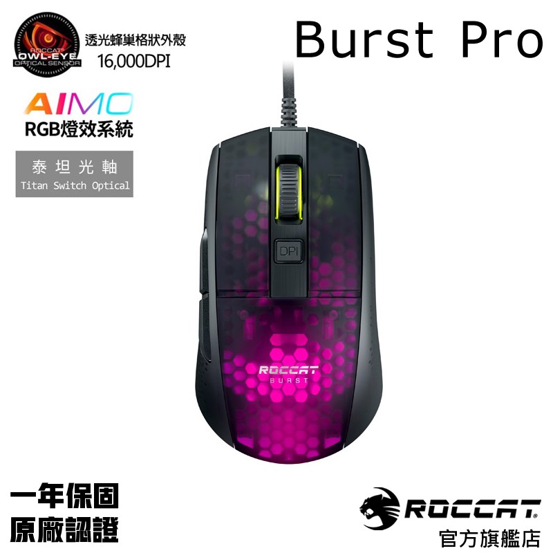 德國冰豹 ROCCAT Burst Pro 超輕量化光學電競滑鼠 黑色