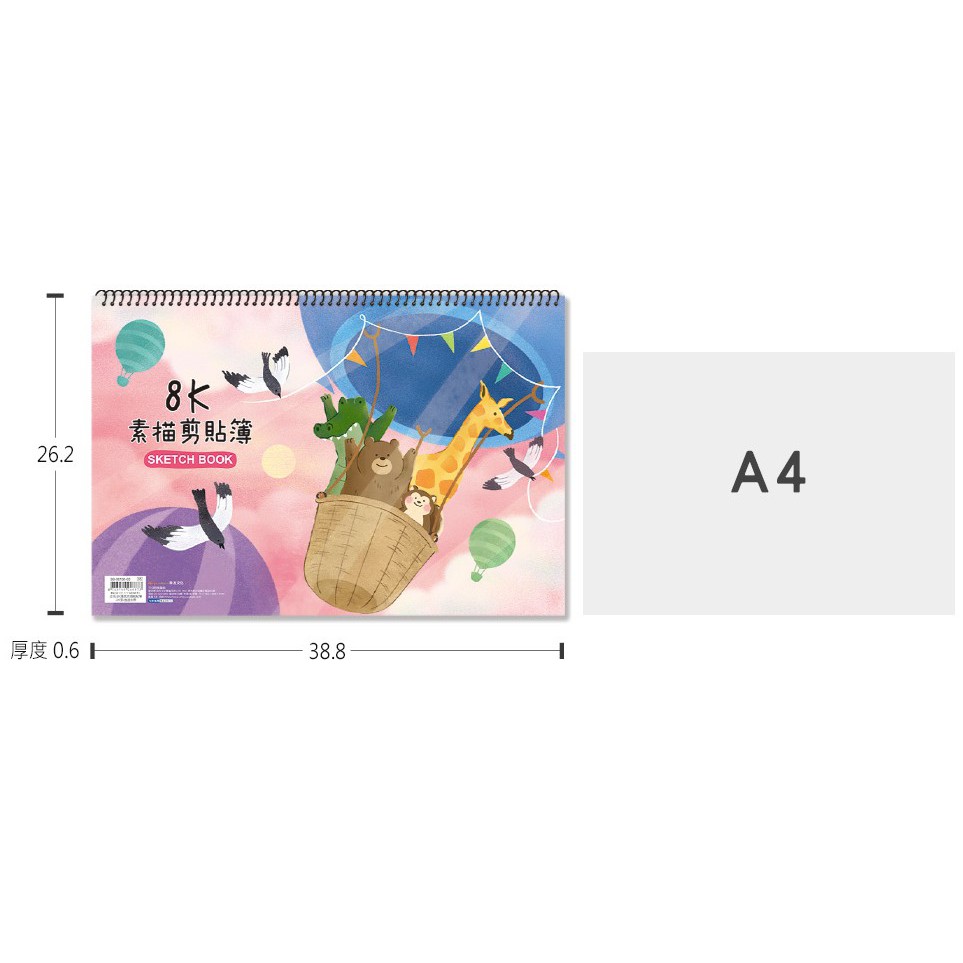 8K素描剪貼簿.美術繪圖本.空白速寫本.塗鴉本 SB-08108