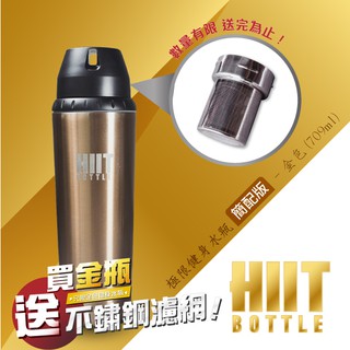 ★老張 金色 709ml 美國【HIIT】BOTTLE 極限健身水瓶/簡配版 水壺 運動 #304不鏽鋼 瓶子 隨身瓶