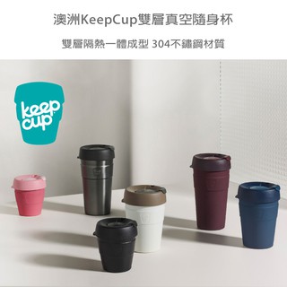 澳洲 KeepCup 雙層真空 不鏽鋼咖啡杯 隨身杯 咖啡杯 雙層咖啡杯 不鏽鋼杯 咖啡 禮物 隨行杯【Zakka】