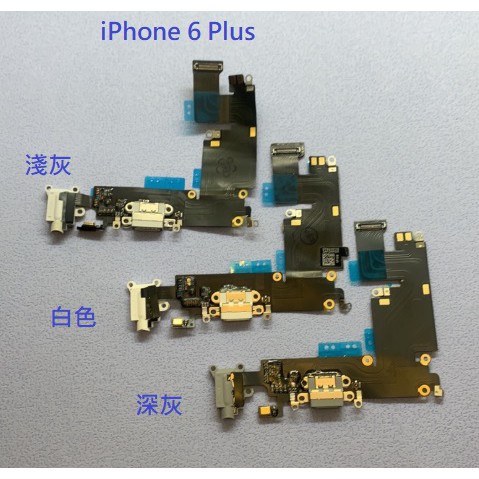 iPhone 6S PLUS I6SP 尾插 iPhone 6 Plus / i6+  I6P 尾插排線 I6S+充電孔