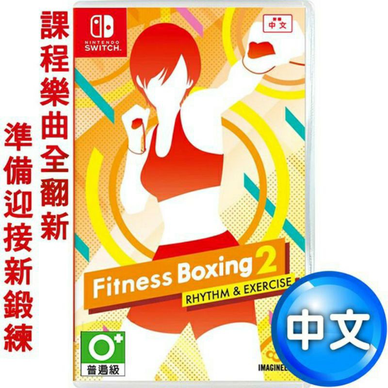 現貨有特典NS Switch遊戲 健身拳擊2：節奏運動 (減重拳擊)-亞洲中文版