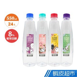 統一 Uni Water純水 550ml 免運 廠商直送