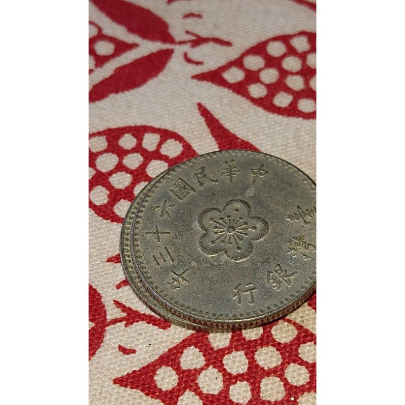 1元硬幣 民國 60年代