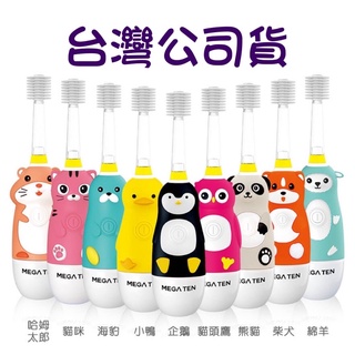 臺灣公司貨🔅Vivatec兒童電動牙刷 環狀刷頭 Mega Ten megaten 電動牙刷/替換刷頭 蒲公英牙刷