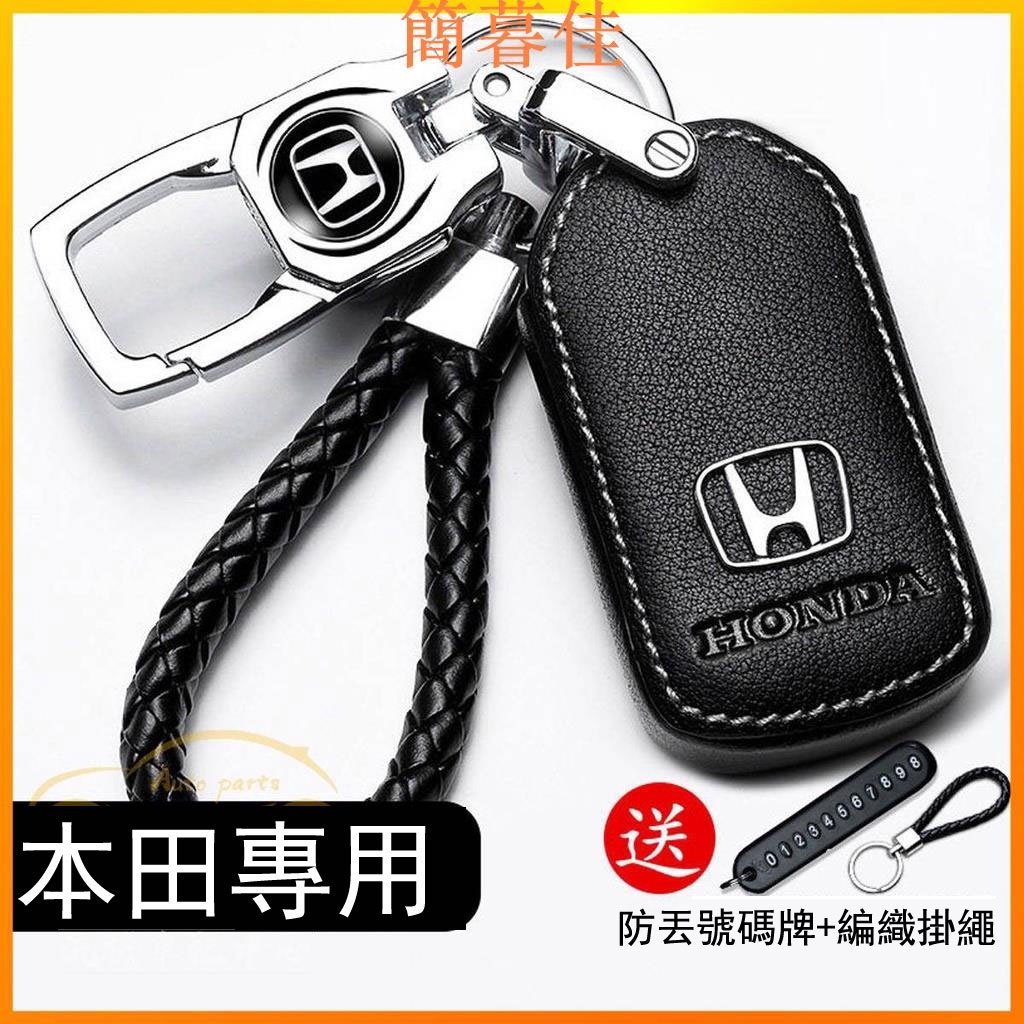 【簡暮佳】Honda 本田 真皮 車鑰匙包 鑰匙套 Fit Odyssey CRV XRV CIVIC 鑰匙皮套 鑰