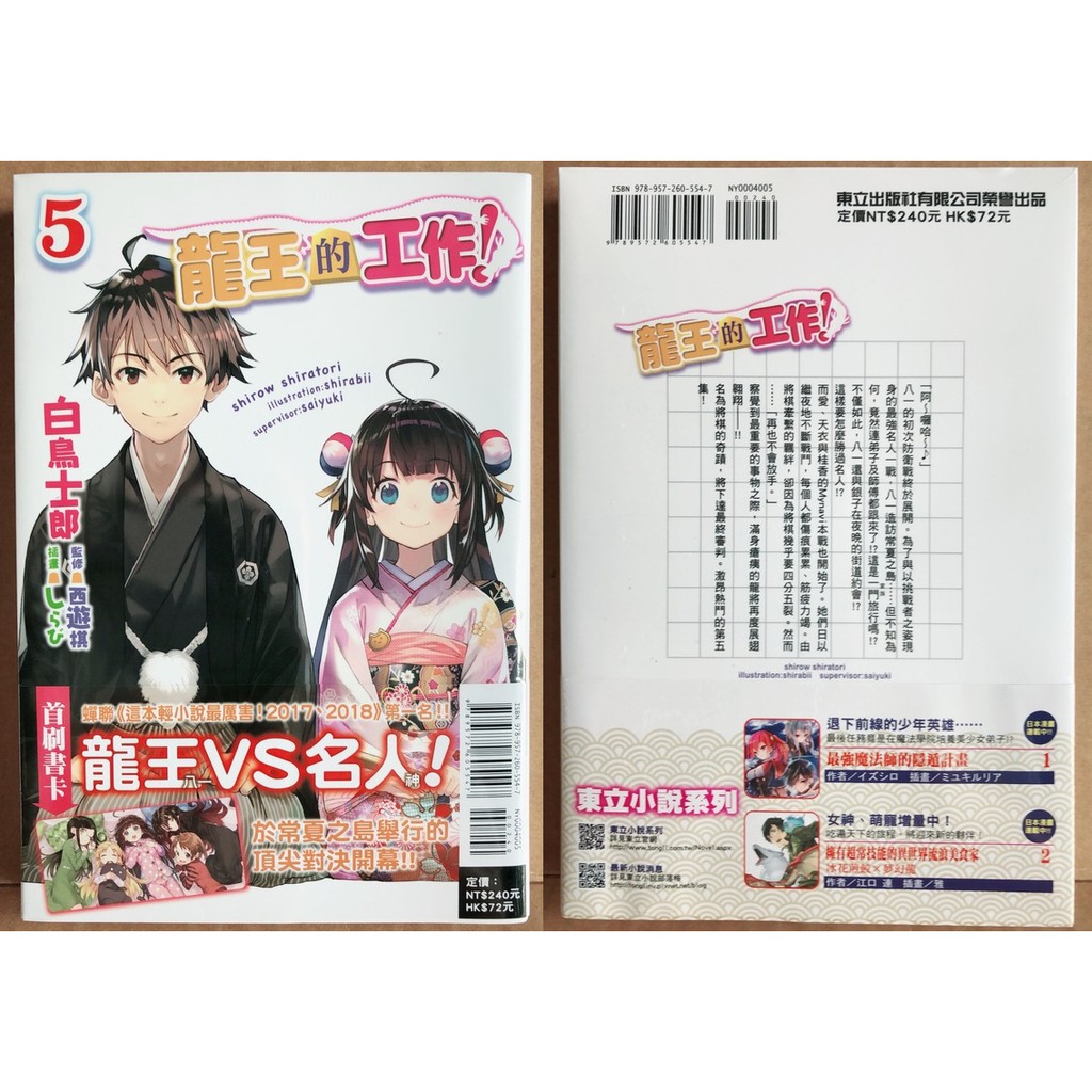 休閒可樂 合購1 3 再版 4 12 首刷 龍王的工作共12本 作者 白鳥士郎 輕小說 蝦皮購物