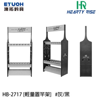 【獵漁人】HR 16孔 釣竿展示架 釣竿架 16格置竿架 HB-2717