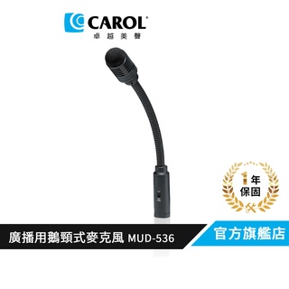 【CAROL】鵝頸式麥克風 MUD-536