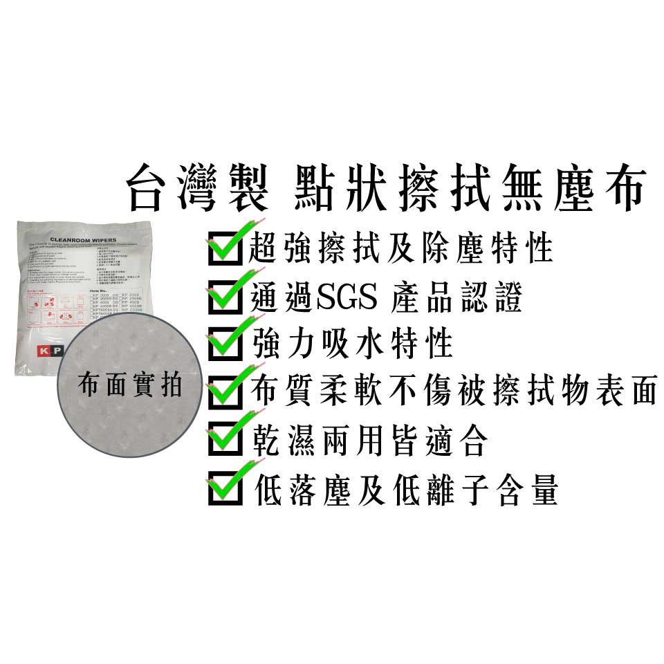 &lt;20D&gt;台灣製湯姆森蜂巢無塵擦拭布／厚布雙層無塵擦拭布／點狀擦拭布／加厚款無塵布／雙層無塵擦拭布【伊豆無塵室耗材】