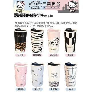 7-11 Hello Kitty 三美聯名 雙層陶瓷隨行杯 晴雨兩用折傘