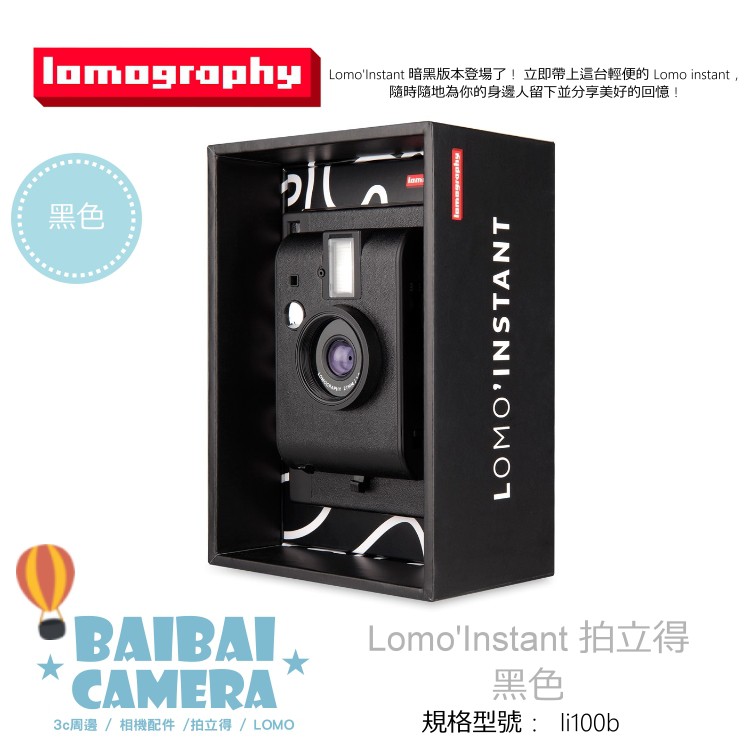 Lomography Lomo'Instant 黑色 單機 拍立得相機 lomo 相機 底片相機 即可拍 li100b