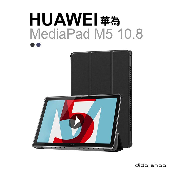 華為 MediaPad M5 10.8 卡斯特紋平板皮套(PA173)【預購】