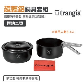 【Trangia】Camping Set Tundra II 超輕鋁露營鍋具套組 極地2號 登山 野炊露營 悠遊戶外