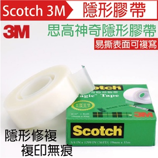 3M神奇隱形膠帶scotch半透明錯題改錯 辦公用 學生用 標籤 海報 修復 現貨代購 invisible tape