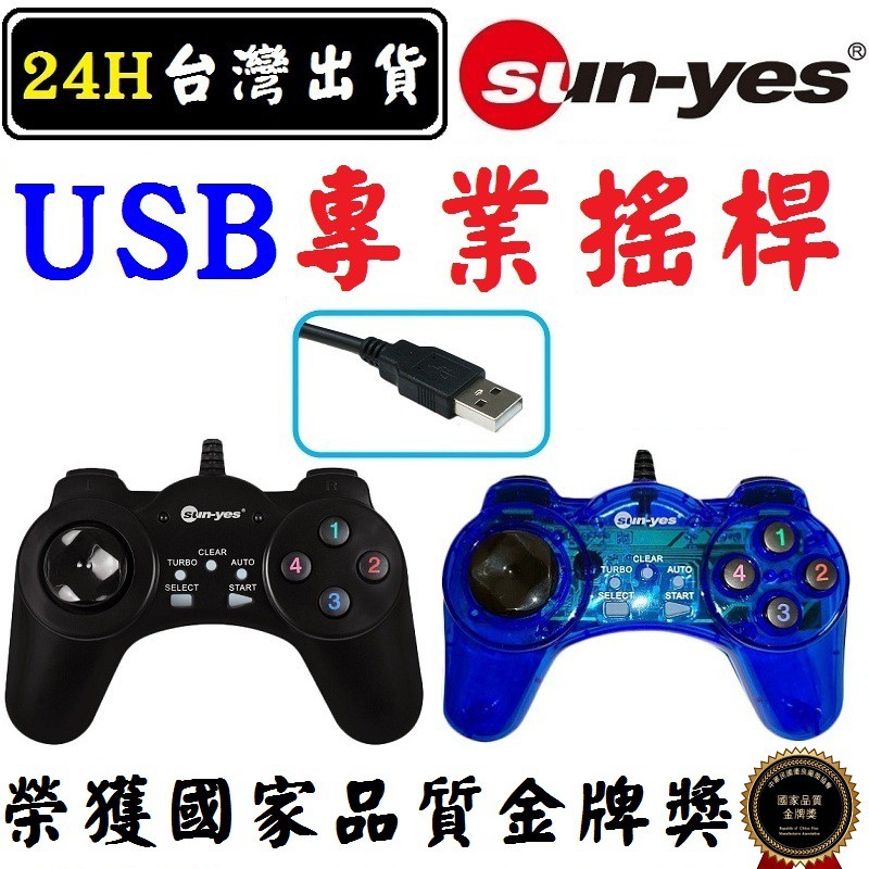 Sun-Yes USB 電腦 遊戲 電競 遊戲專用 搖桿 手把 手柄 Android OTG 轉接線