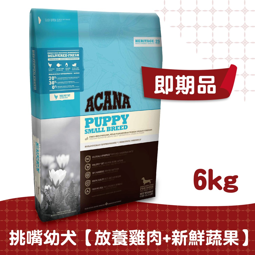 【ACANA愛肯拿】幼犬配方6kg 放養雞肉加新鮮蔬果(即期品)