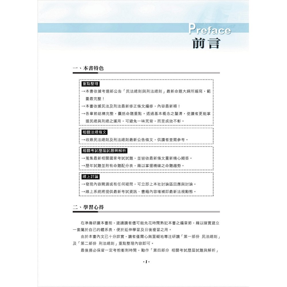 高普考 高考 103年高考 圖書資訊管理 高普雙榜 上榜心得 考試經驗 鼎文公職