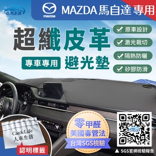 Image of 【Mazda馬自達】超纖皮革避光墊 Mazdz3 Mazda6 馬3 馬5 馬6 CX-3 CX-5 CX-30 避光墊