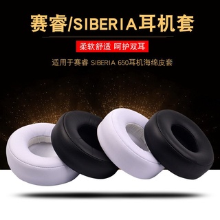 新款steelseries 賽睿 SIBERIA 650耳機套精英棱鏡耳機罩800皮耳套840頭戴式耳機保護套頭梁橫梁墊