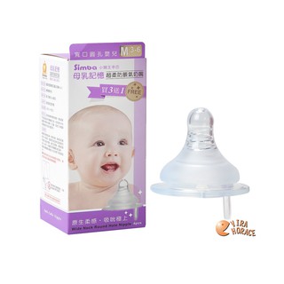 小獅王辛巴 母乳記憶超柔防脹氣寬口徑奶嘴 (4入裝) 圓孔M號 3到6個月寶寶適用S6336 (即將售完) HORACE