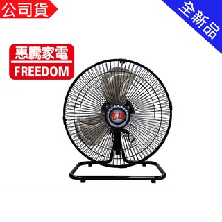 惠騰12吋360度工業電風扇(FR-126) 台灣製