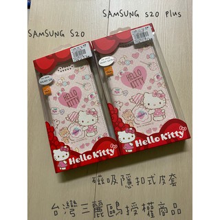 係真的嗎"出清 臺灣三麗鷗授權 HELLO KITTY SAMSUNG S20 卡通皮套手機殼保護套手機套軟