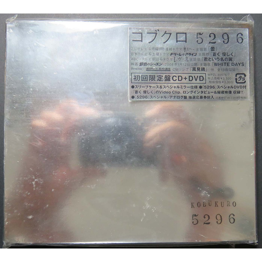 二手日盤】2007 可苦可樂コブクロ5296 【CD+DVD】 | 蝦皮購物