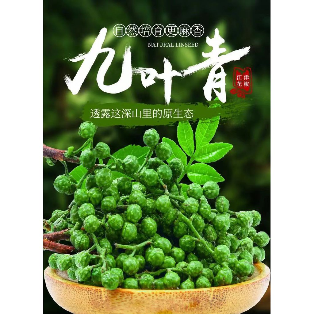 青花椒 優惠推薦 21年9月 蝦皮購物台灣