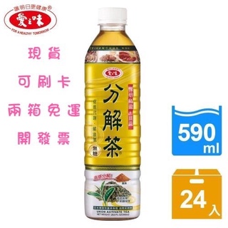 愛之味 薑黃分解茶590ml(24入/箱)賣場任選兩箱免運可刷卡